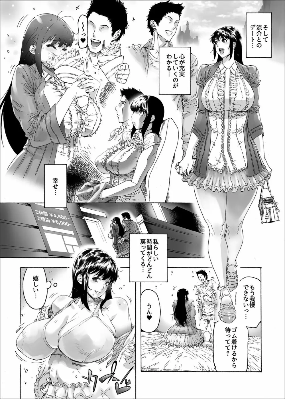 NTR-EX2 彼には言えない雌堕ちライフ Page.9