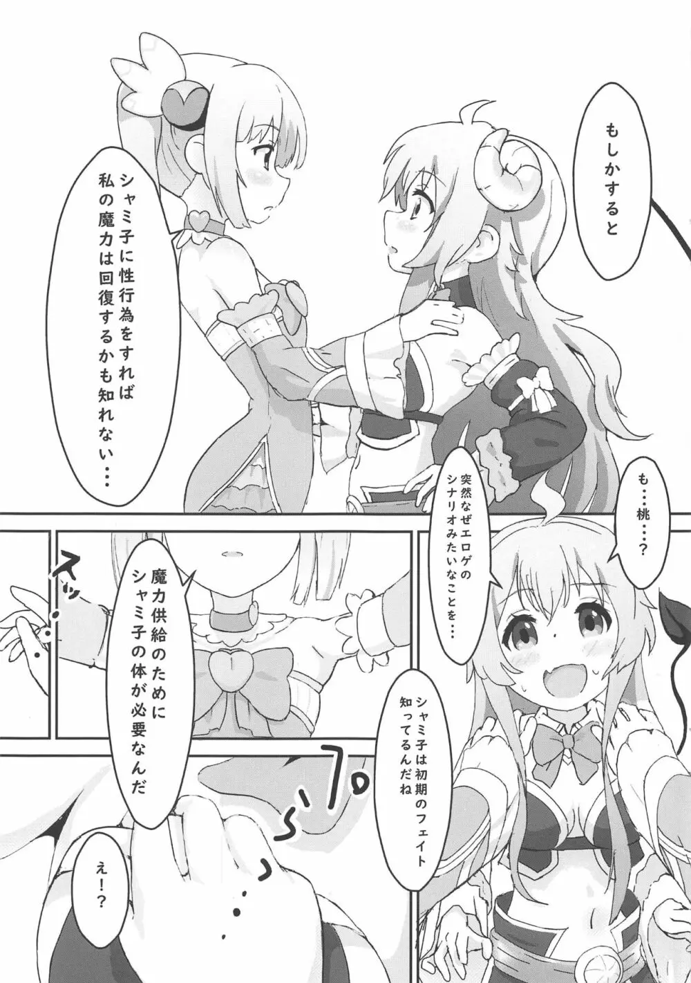 シャミ子がものごっつ悪い!!C97版 Page.4
