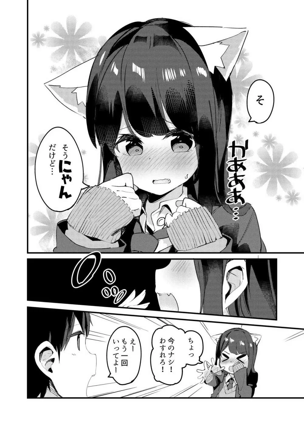 妹が猫になっていました。 Page.10