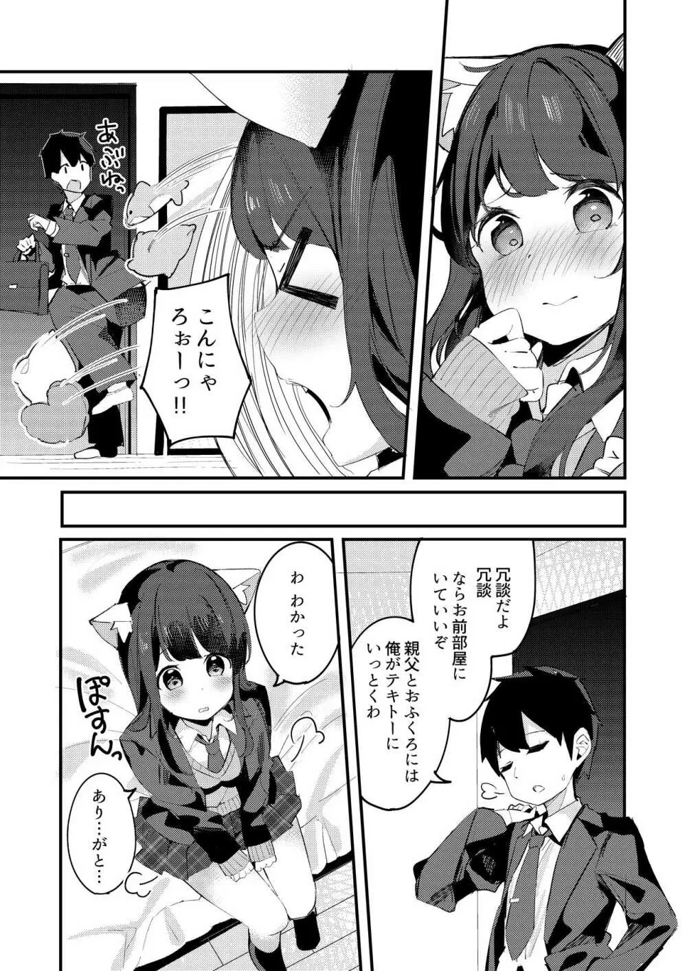 妹が猫になっていました。 Page.11