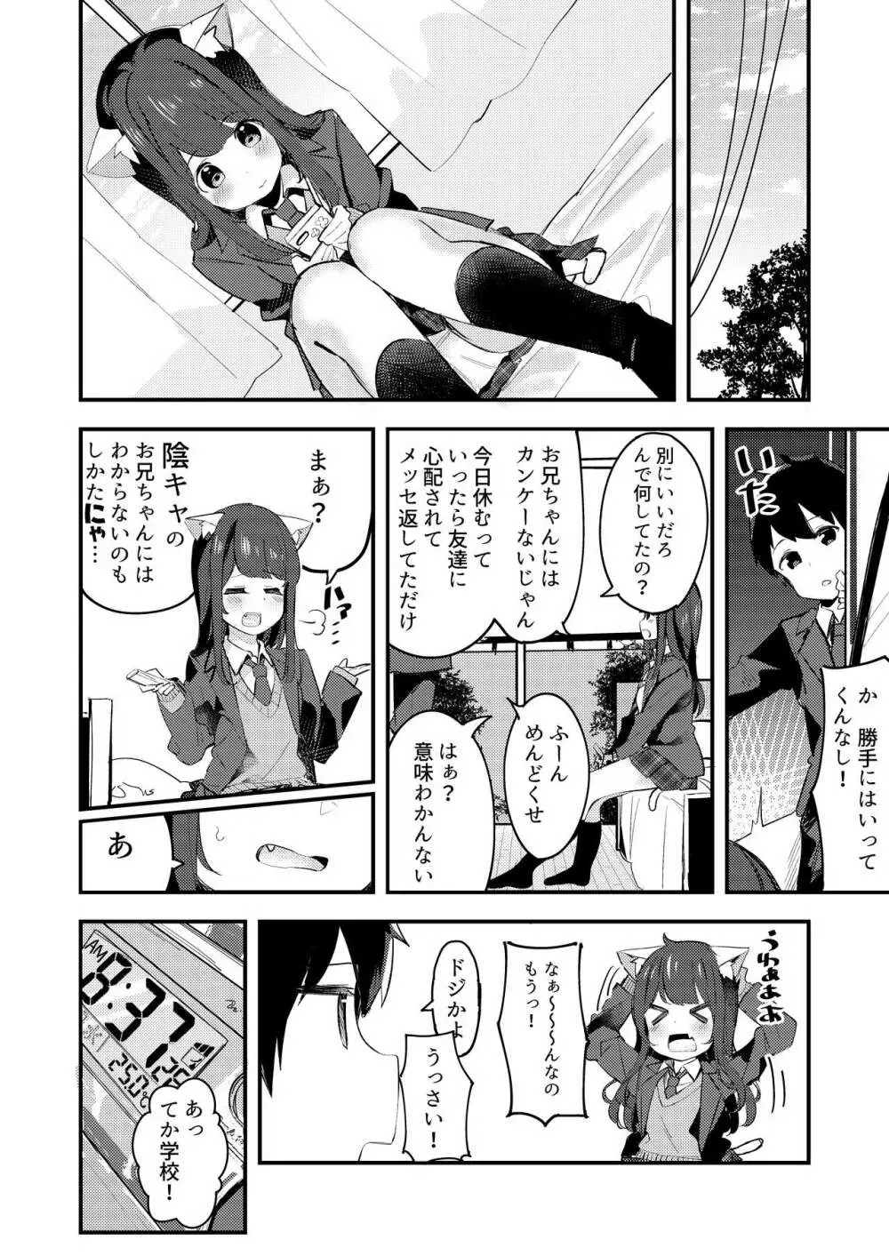 妹が猫になっていました。 Page.12