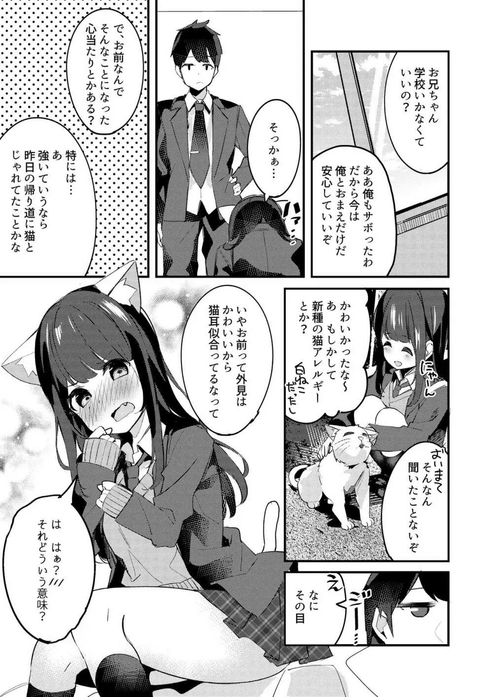 妹が猫になっていました。 Page.13