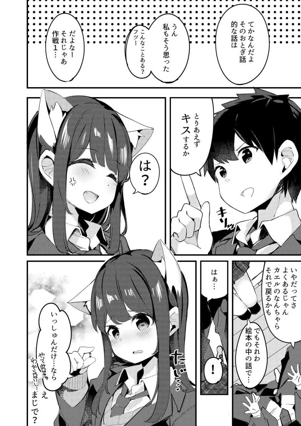 妹が猫になっていました。 Page.14