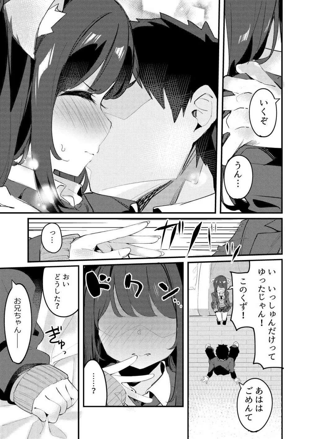 妹が猫になっていました。 Page.15