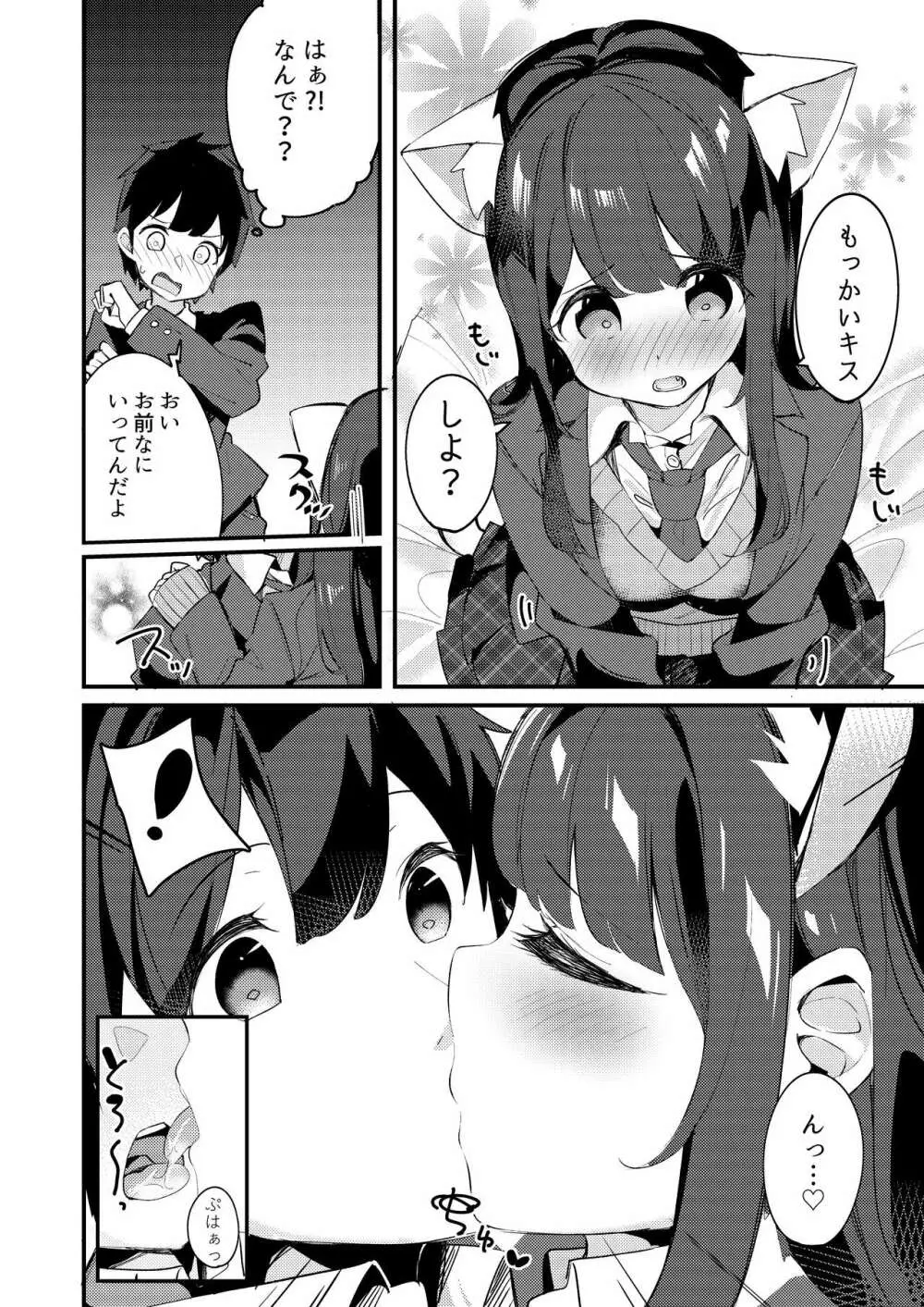 妹が猫になっていました。 Page.16