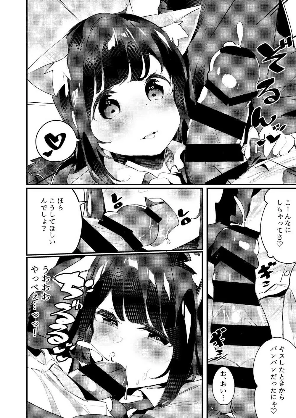 妹が猫になっていました。 Page.18