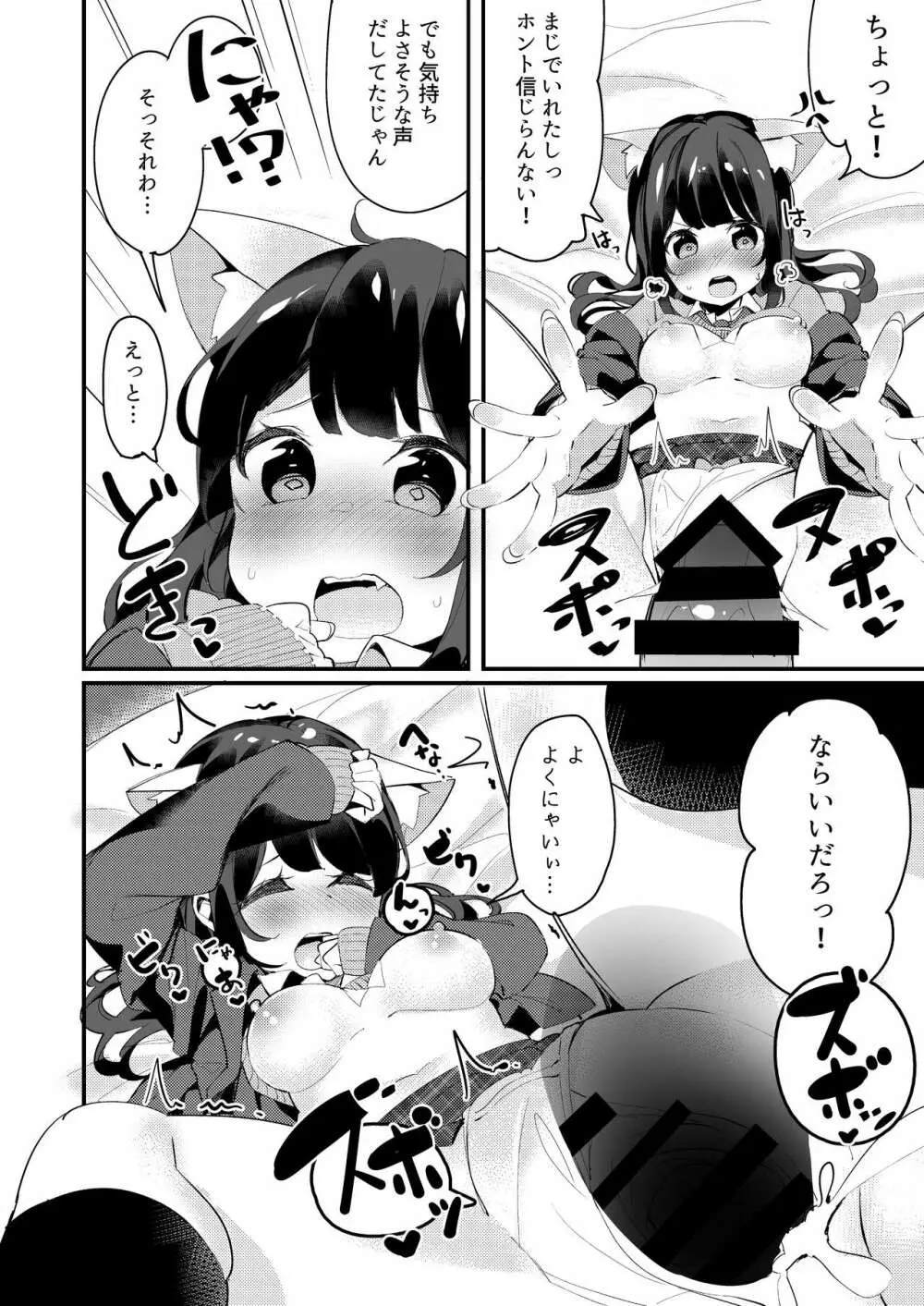 妹が猫になっていました。 Page.22
