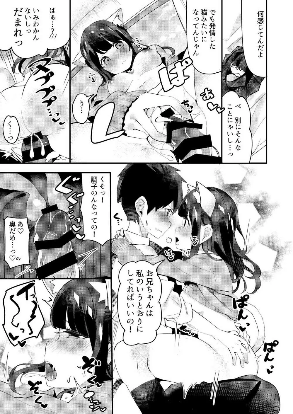 妹が猫になっていました。 Page.23