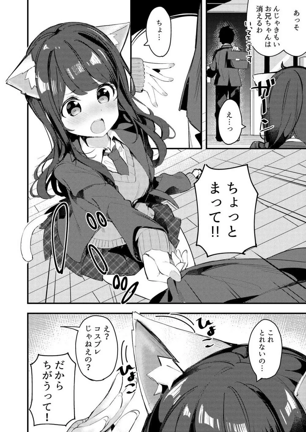 妹が猫になっていました。 Page.4