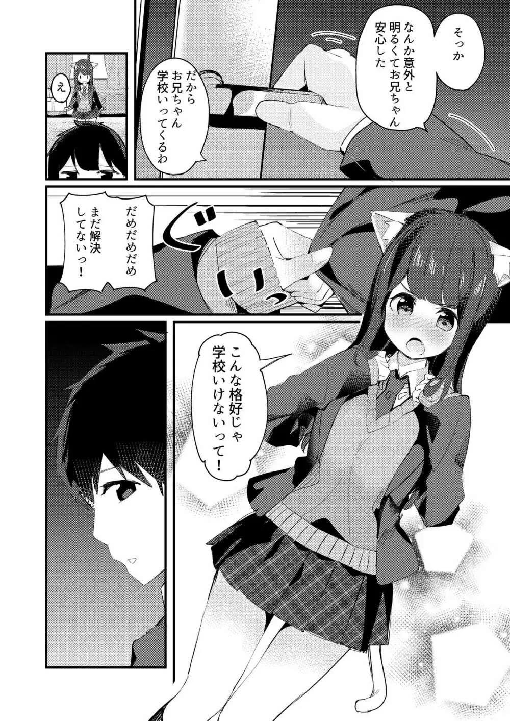 妹が猫になっていました。 Page.8