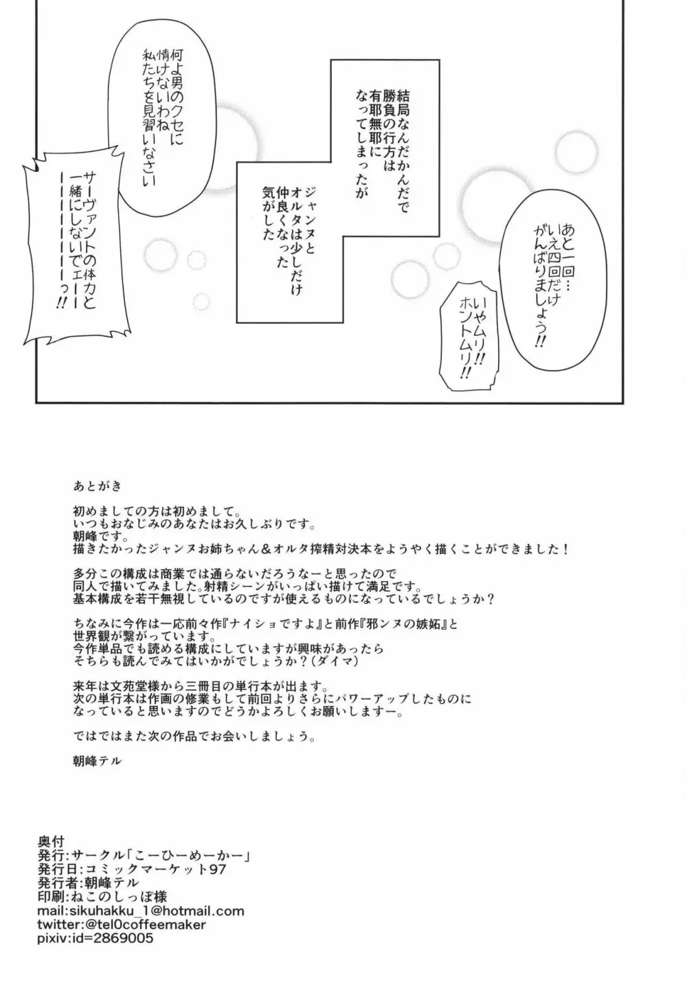 ジャンヌとオルタの搾精週姦 Page.27