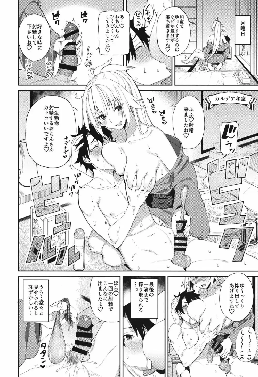 ジャンヌとオルタの搾精週姦 Page.5