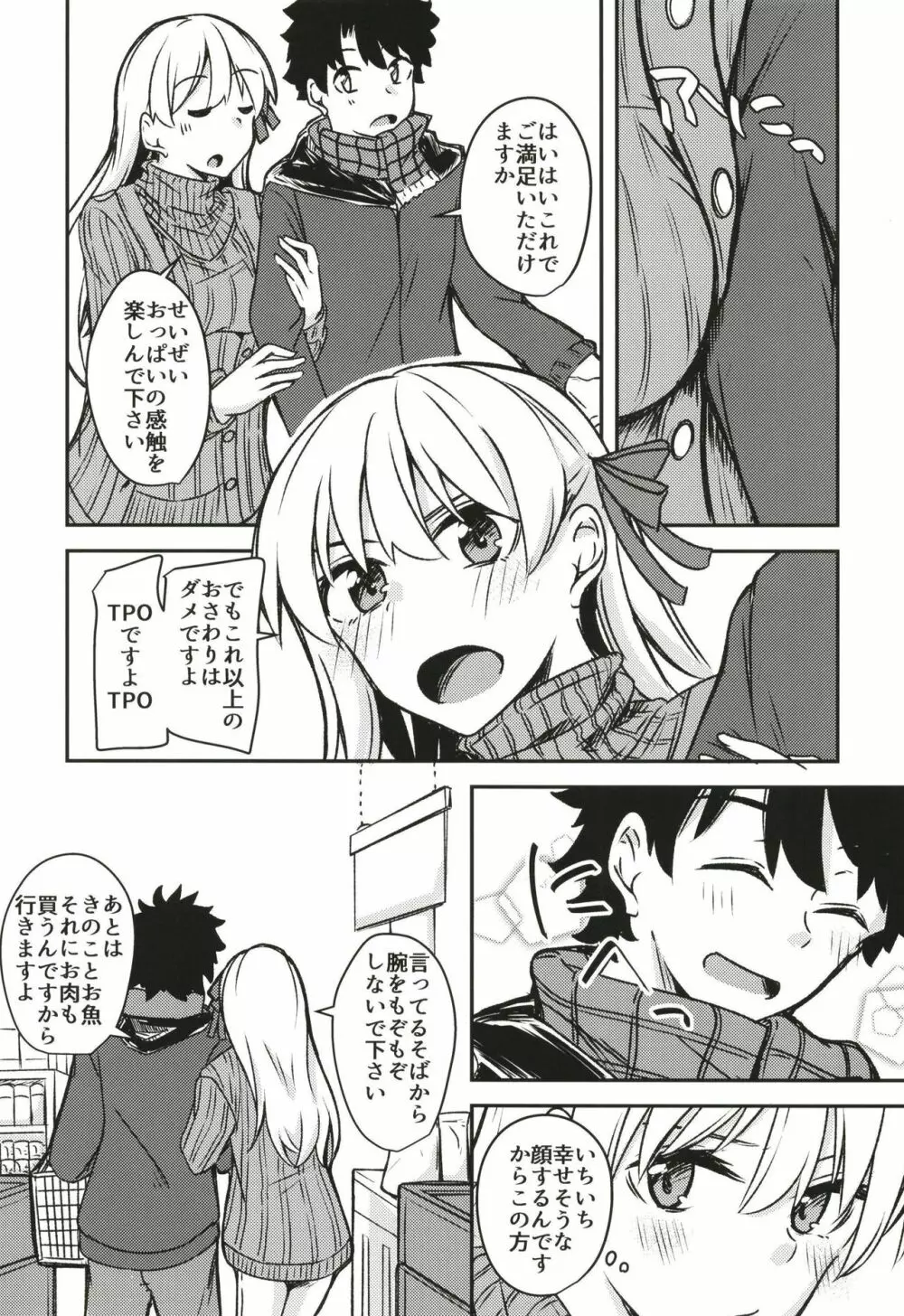 九畳一間に宇宙と二人 Page.11