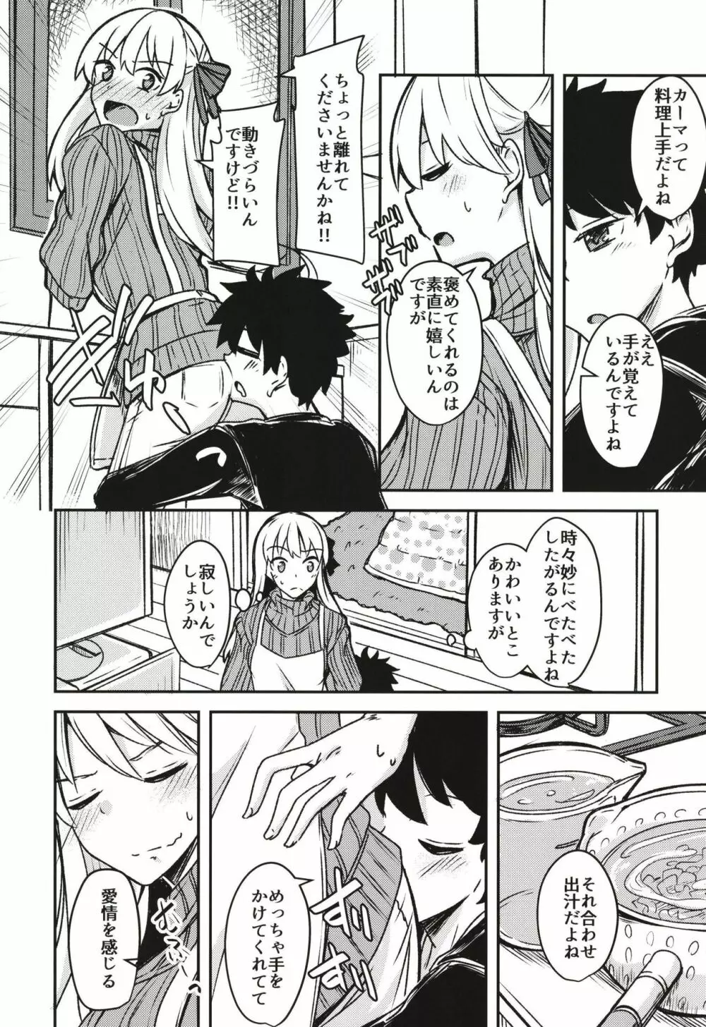 九畳一間に宇宙と二人 Page.12