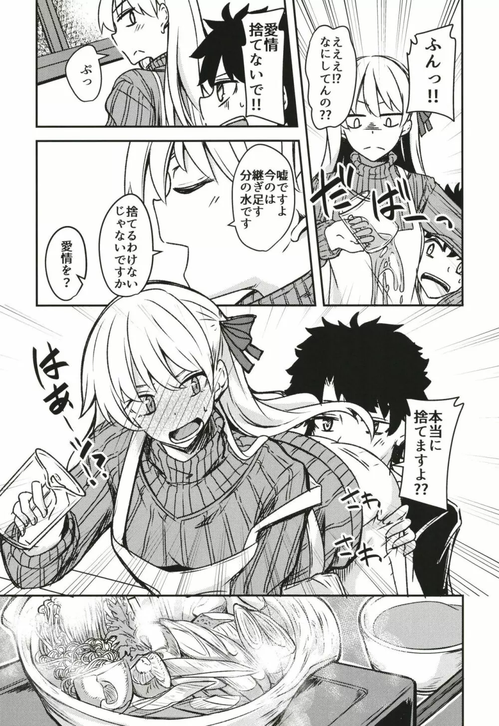 九畳一間に宇宙と二人 Page.13