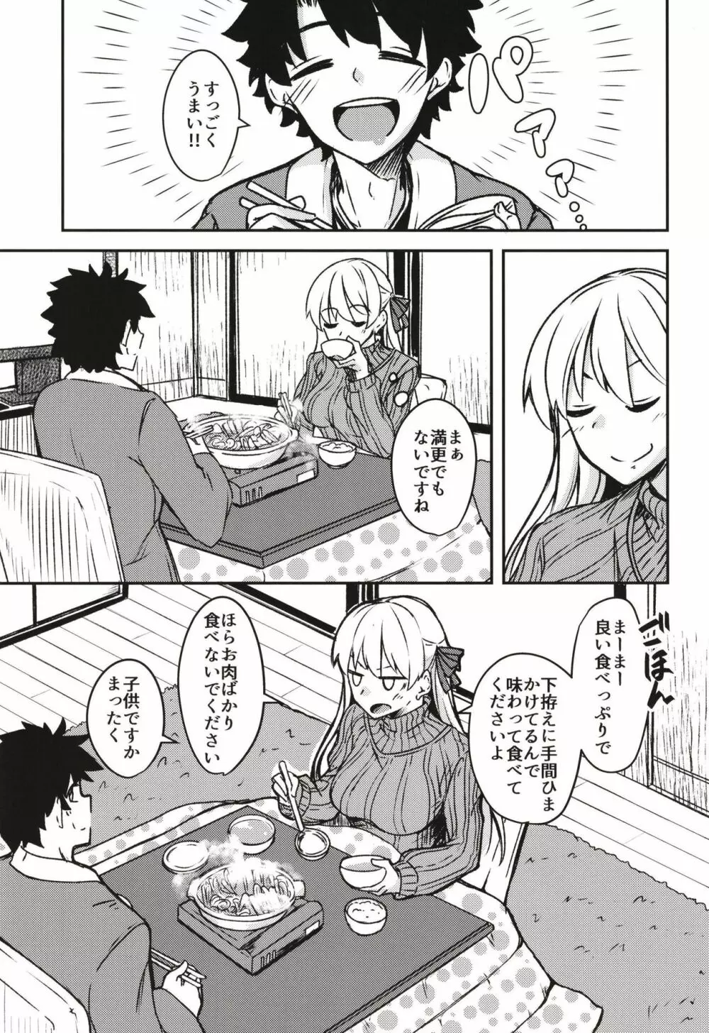 九畳一間に宇宙と二人 Page.14