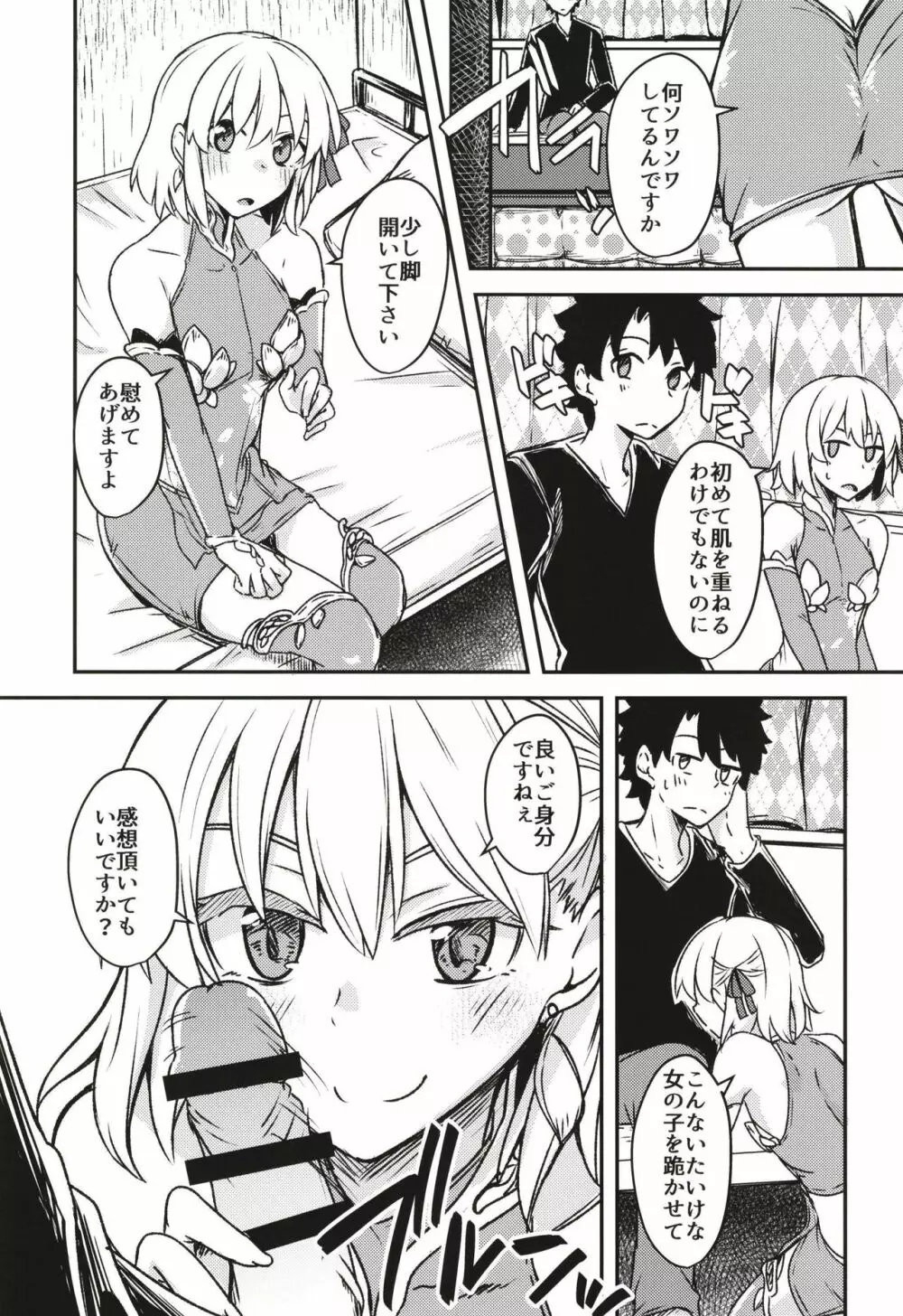 九畳一間に宇宙と二人 Page.16