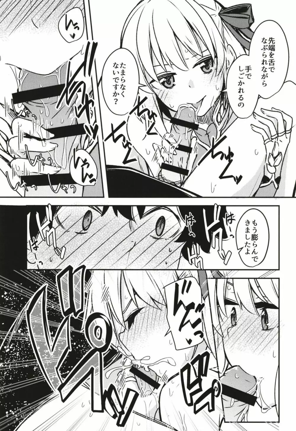 九畳一間に宇宙と二人 Page.18