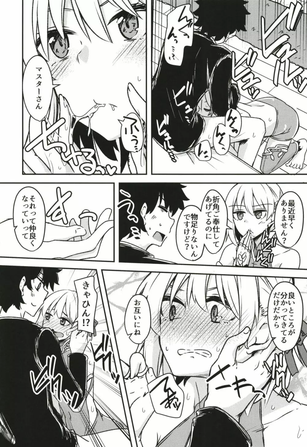 九畳一間に宇宙と二人 Page.19