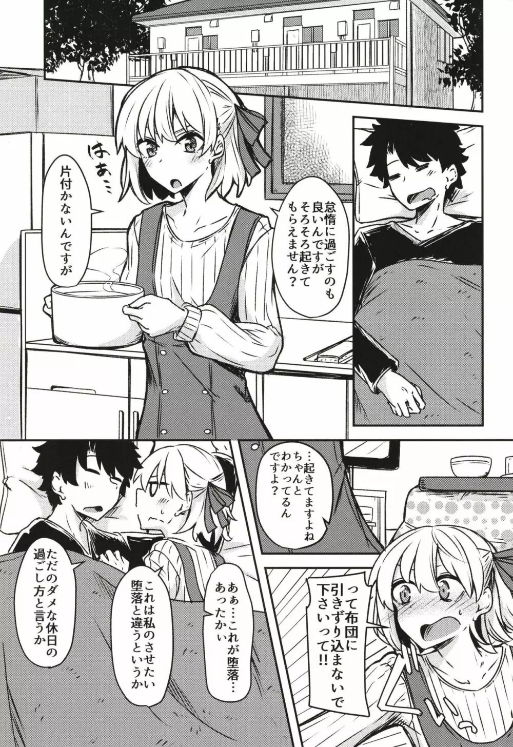 九畳一間に宇宙と二人 Page.2