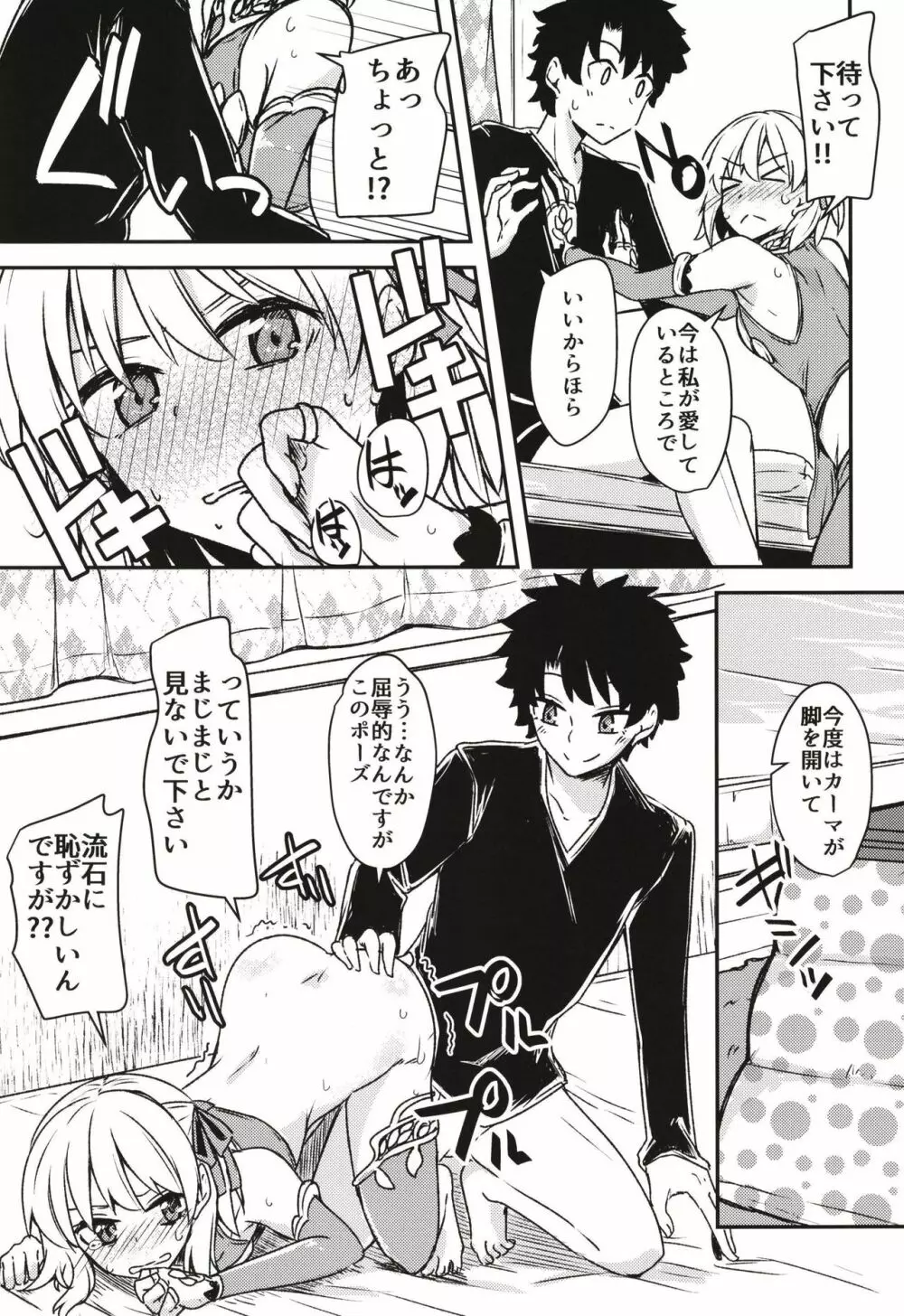 九畳一間に宇宙と二人 Page.20