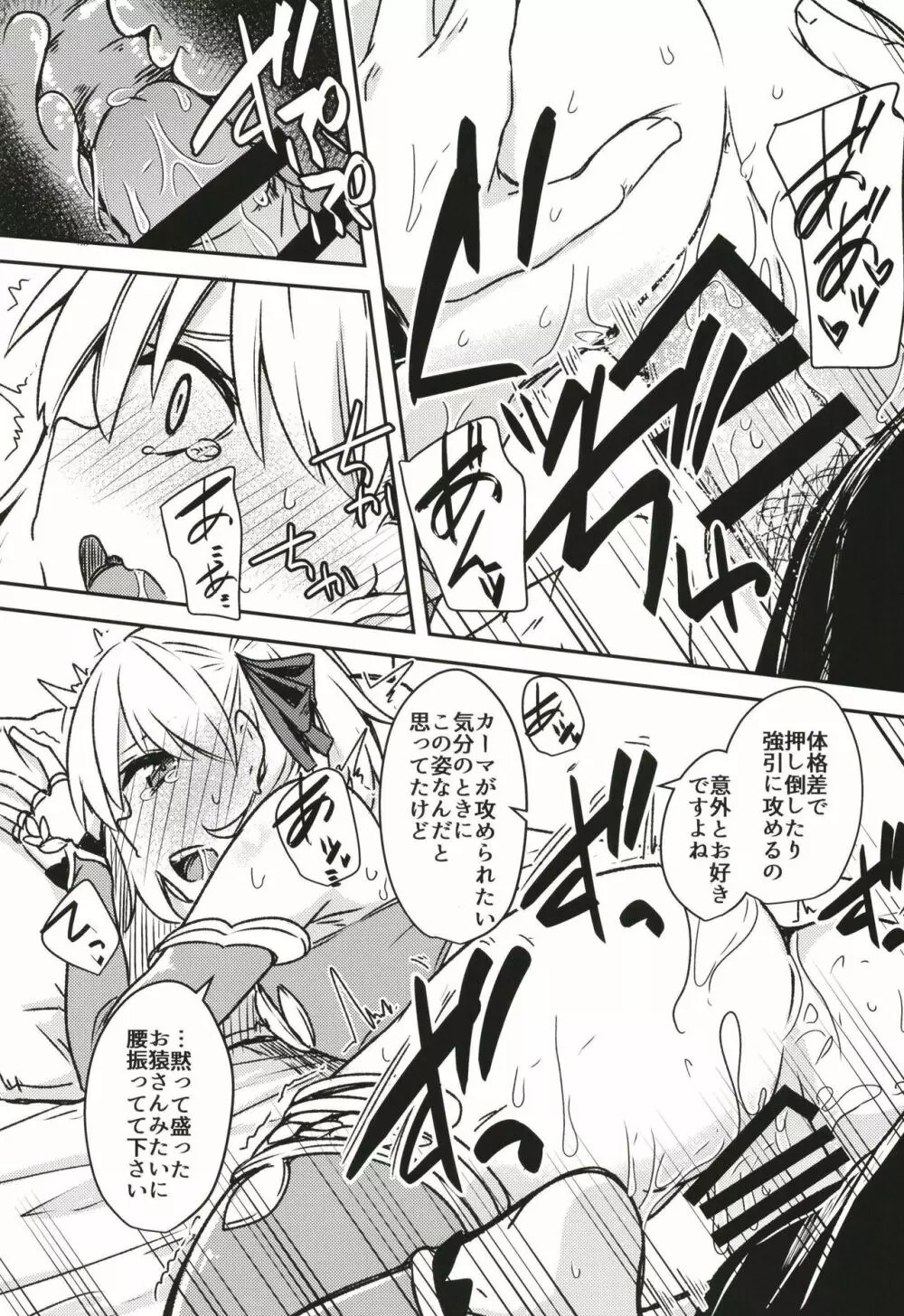 九畳一間に宇宙と二人 Page.21