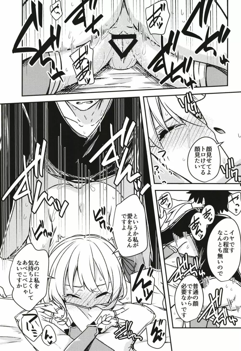 九畳一間に宇宙と二人 Page.22