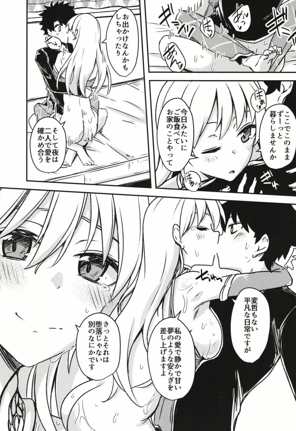 九畳一間に宇宙と二人 Page.26