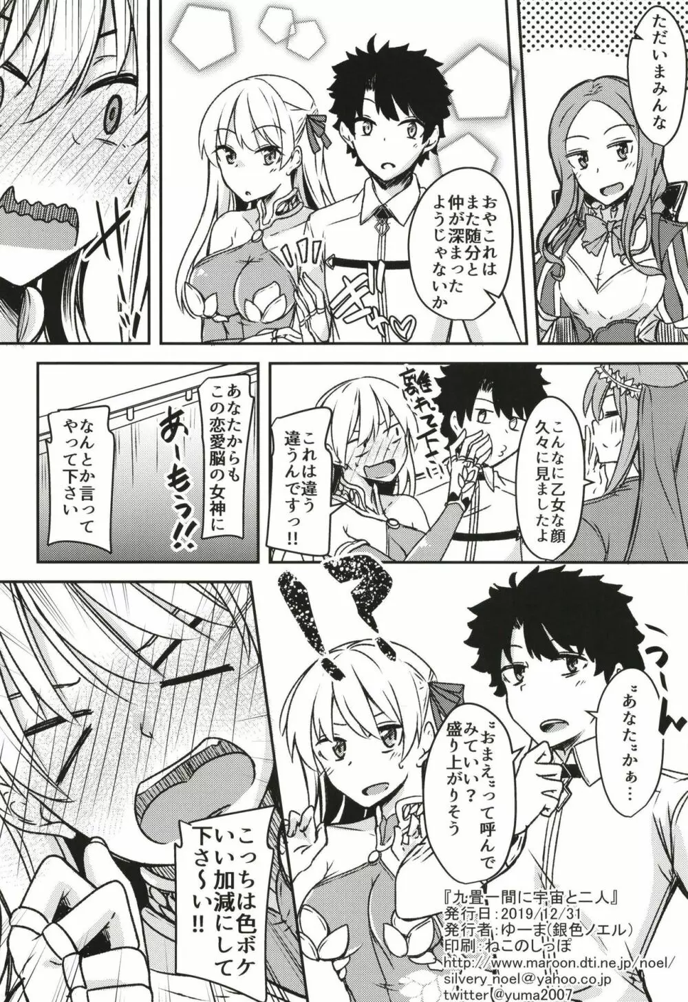 九畳一間に宇宙と二人 Page.29