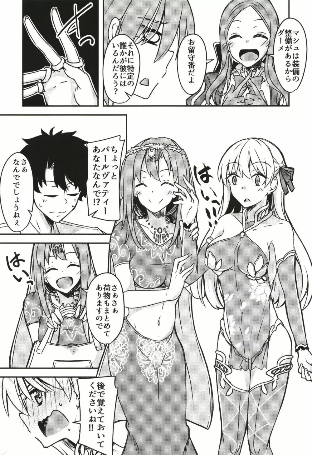 九畳一間に宇宙と二人 Page.5