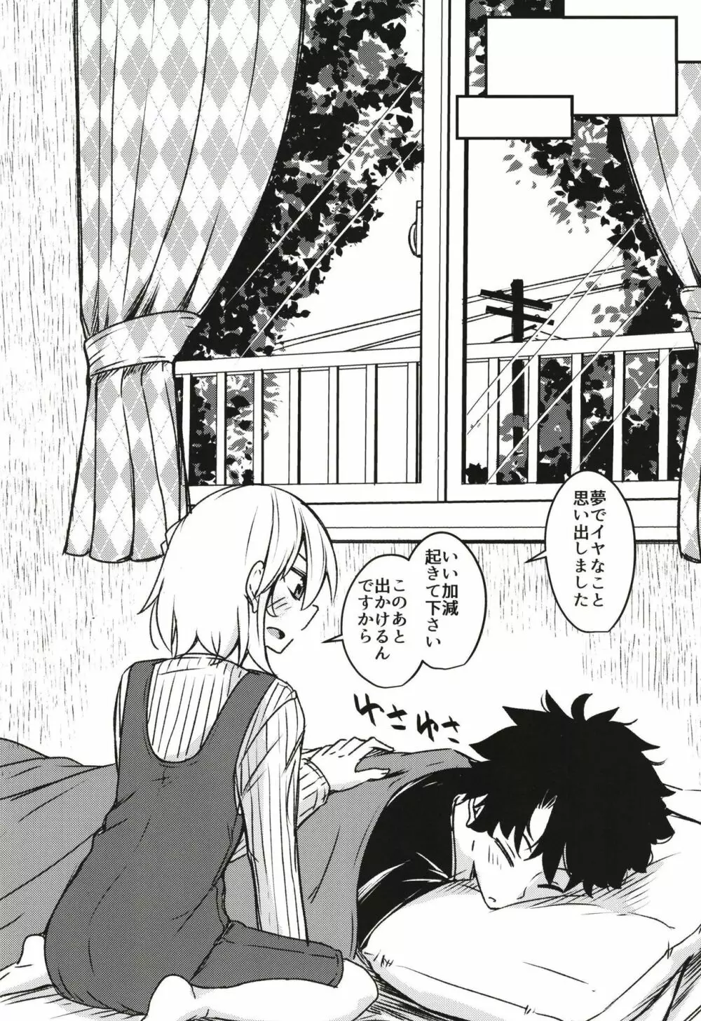 九畳一間に宇宙と二人 Page.6