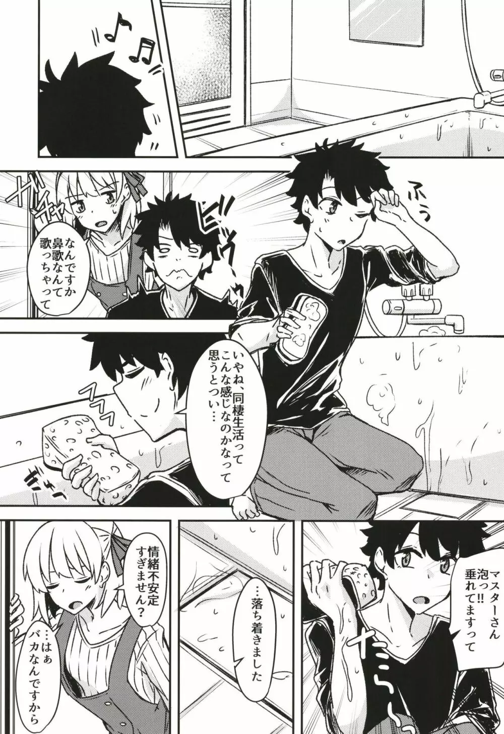 九畳一間に宇宙と二人 Page.7