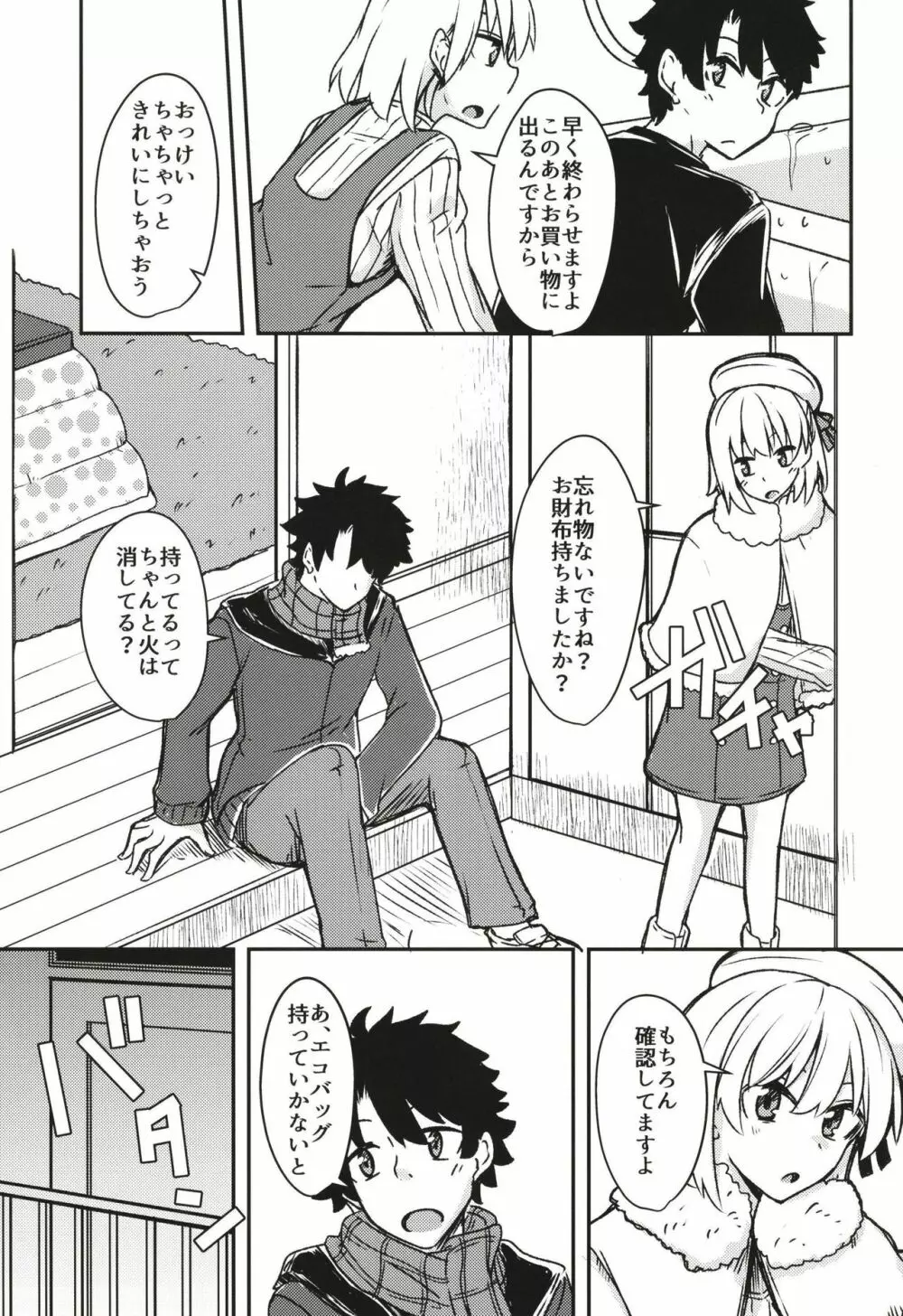 九畳一間に宇宙と二人 Page.8