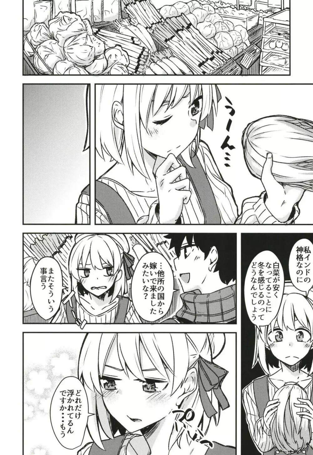 九畳一間に宇宙と二人 Page.9