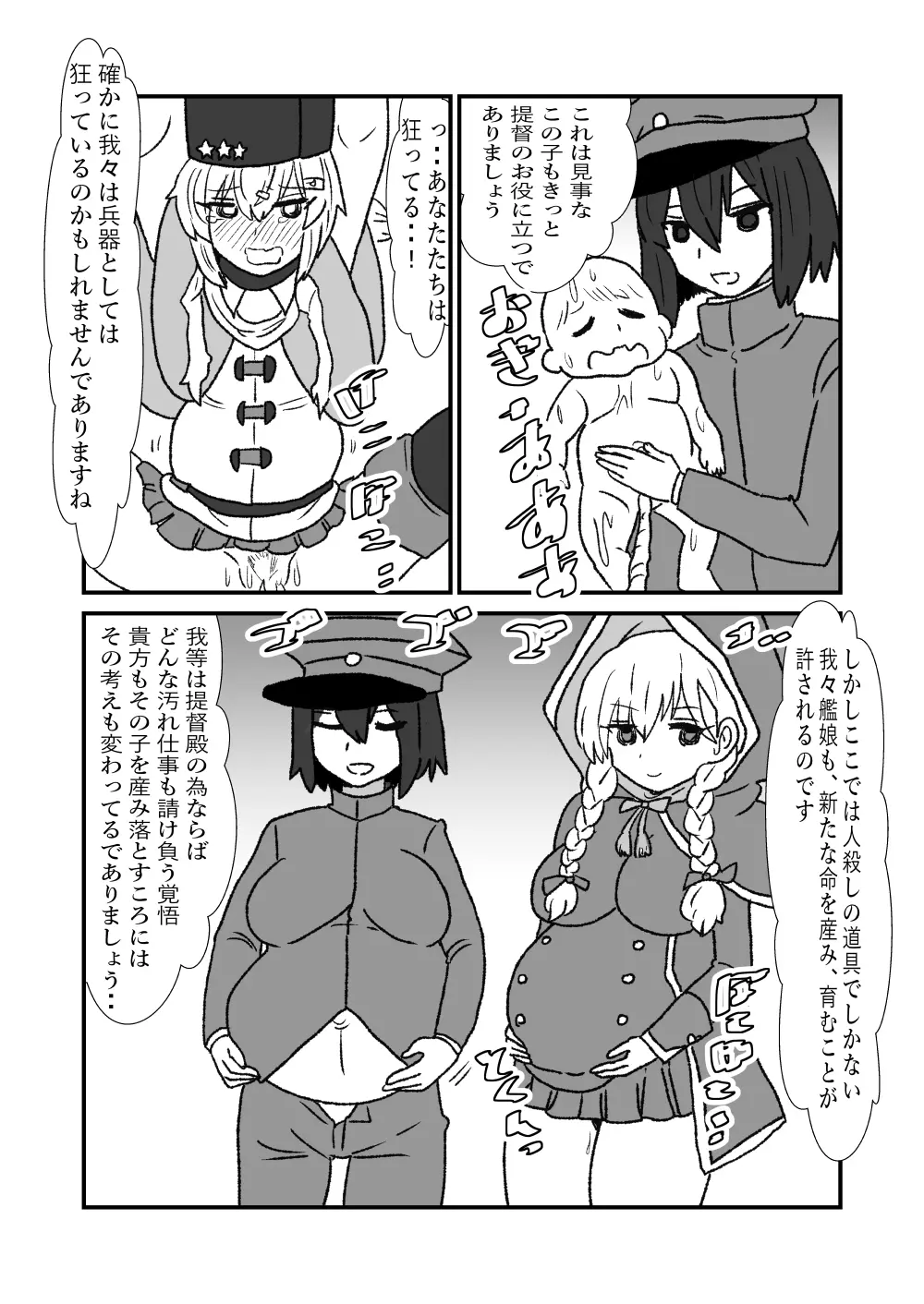 ぜ~ったい?提督と羅針盤鎮守府 Page.201