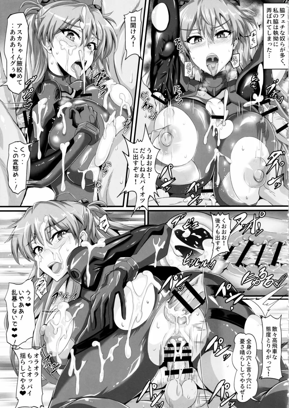 EVA 接触編 Page.7