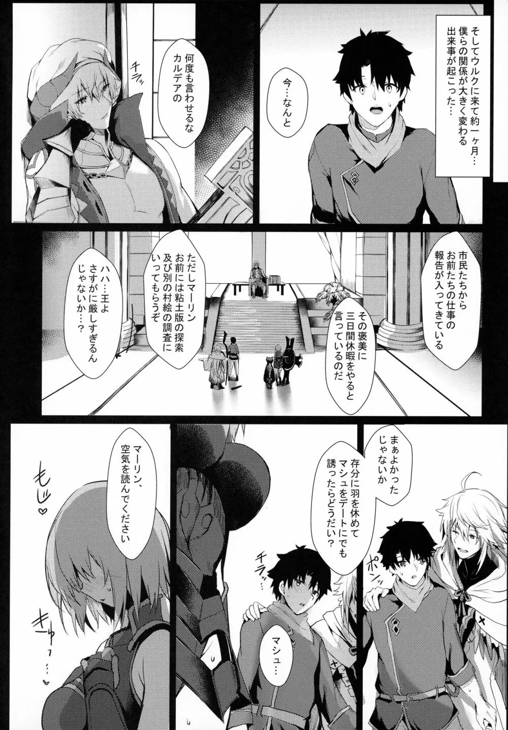 マシュとシてきたカクシゴト Page.14