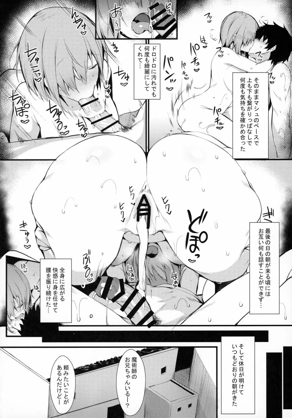 マシュとシてきたカクシゴト Page.26