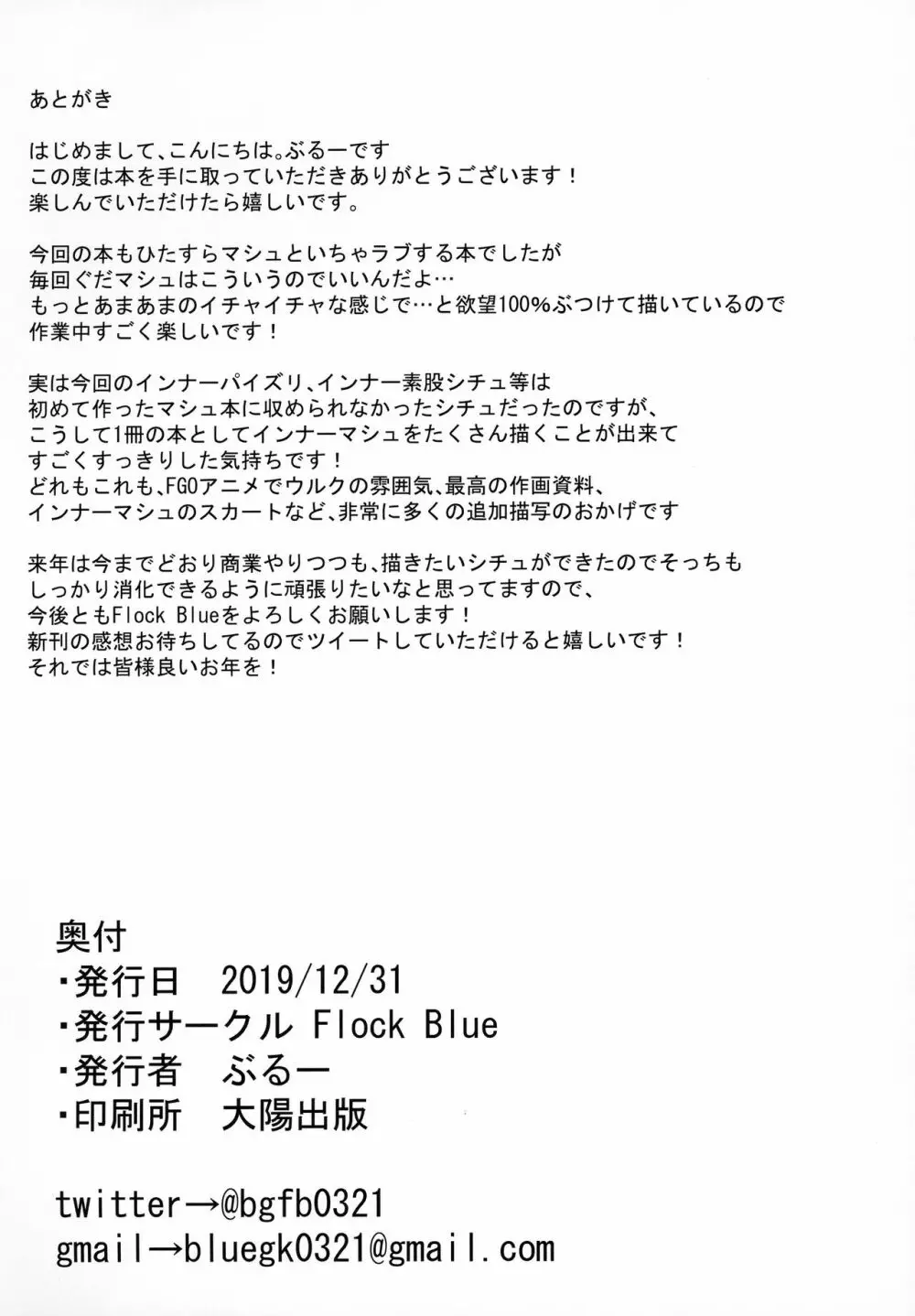 マシュとシてきたカクシゴト Page.28