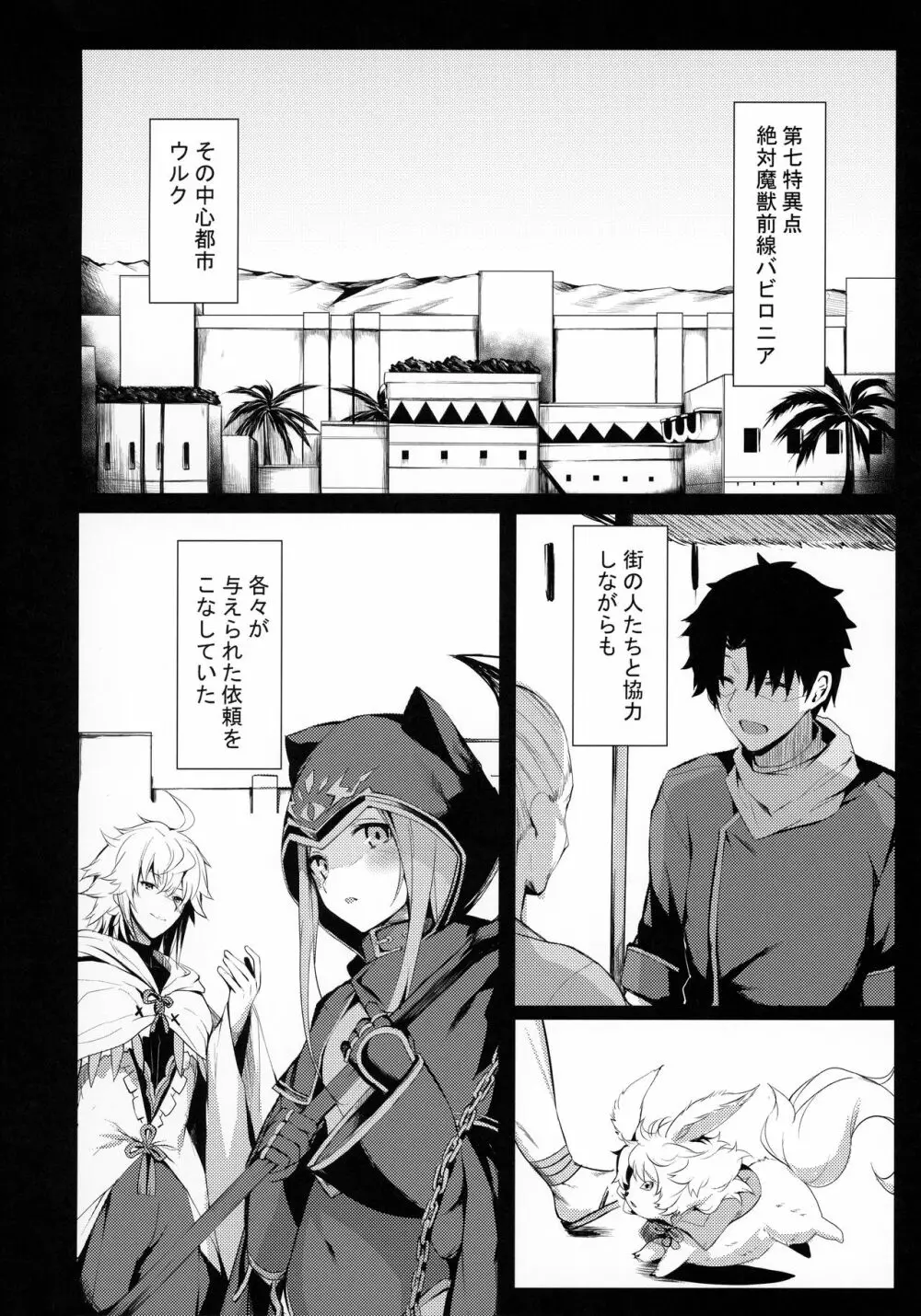 マシュとシてきたカクシゴト Page.4