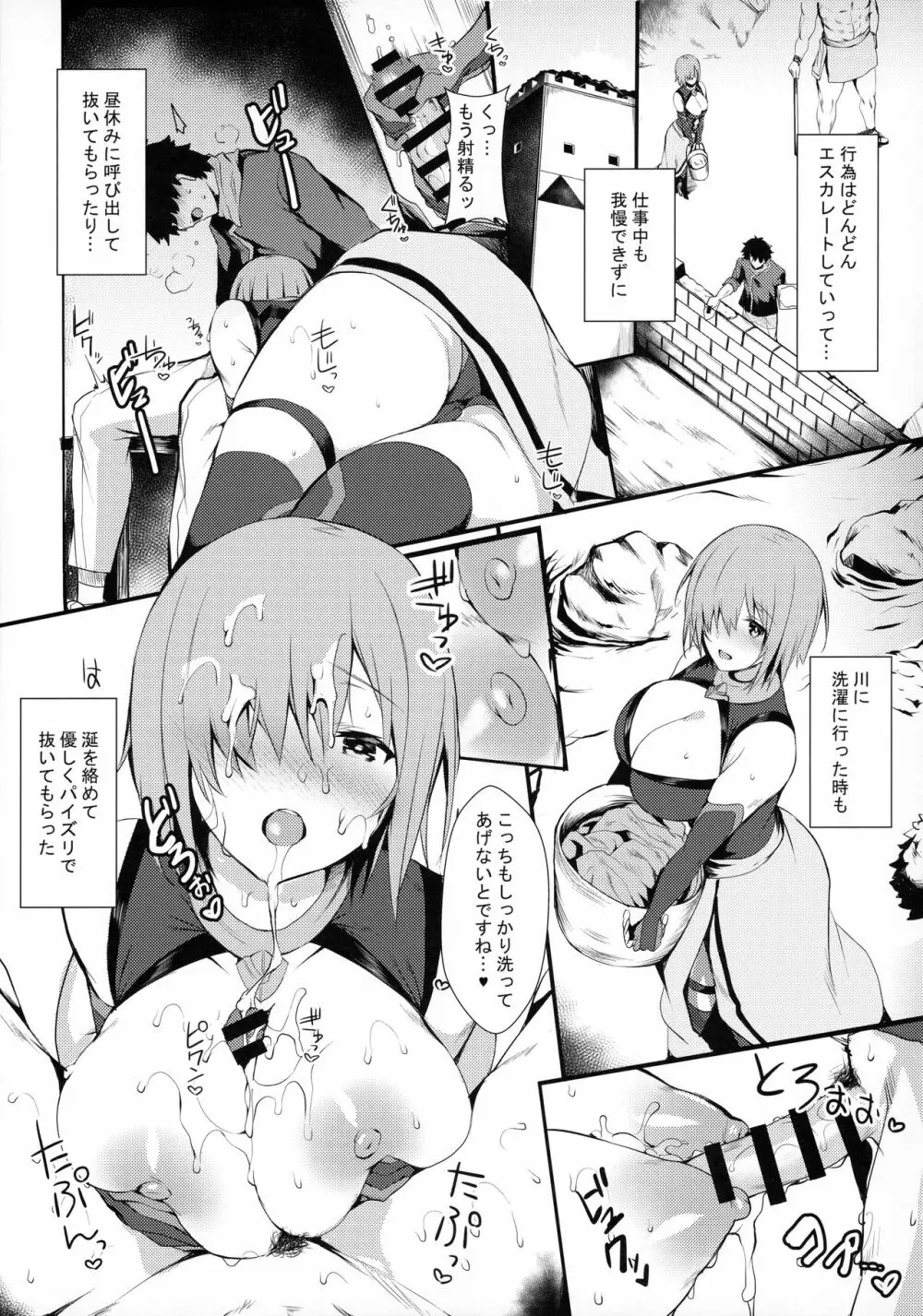 マシュとシてきたカクシゴト Page.9