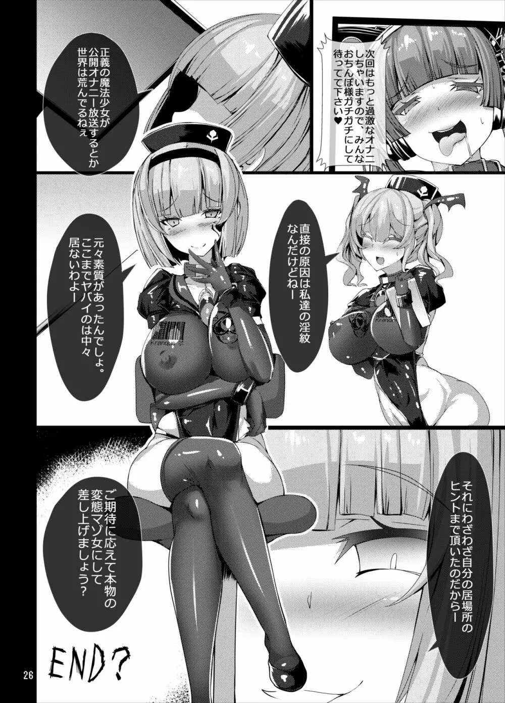 TS魔法少女がオナニーする本～自慰映像配信編～ Page.26