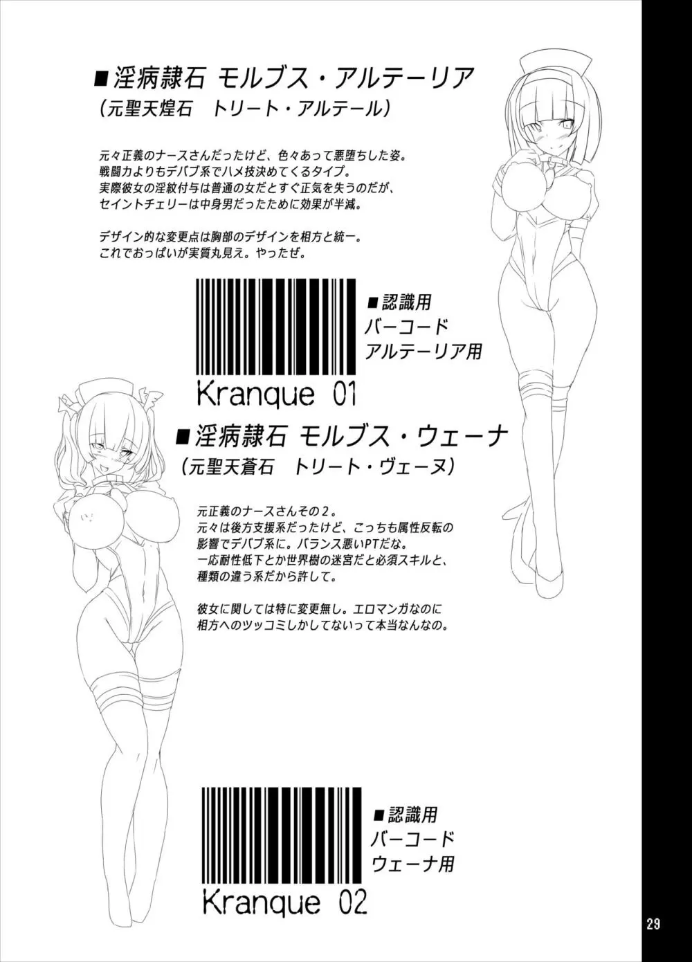 TS魔法少女がオナニーする本～自慰映像配信編～ Page.29