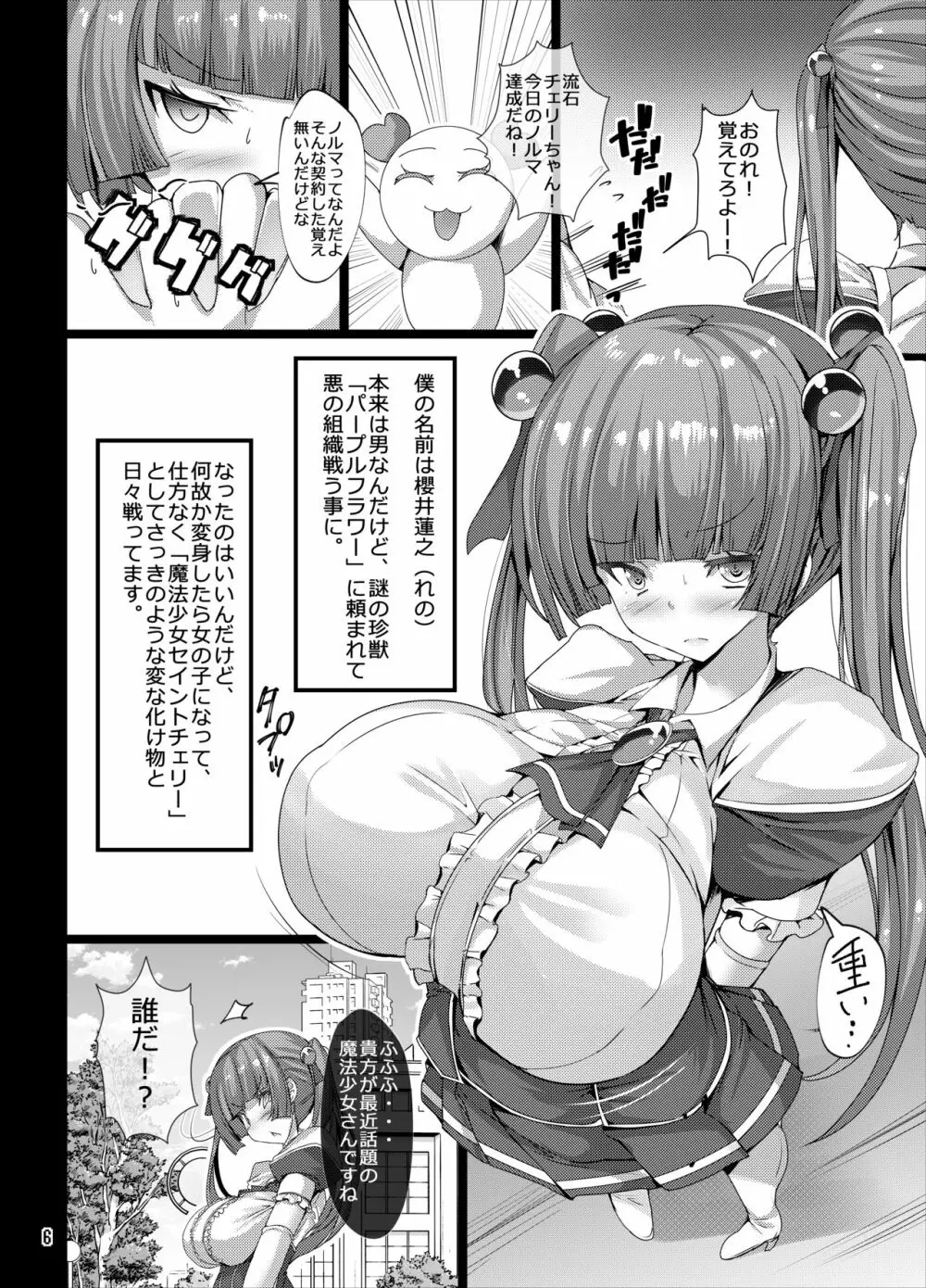 TS魔法少女がオナニーする本～自慰映像配信編～ Page.6