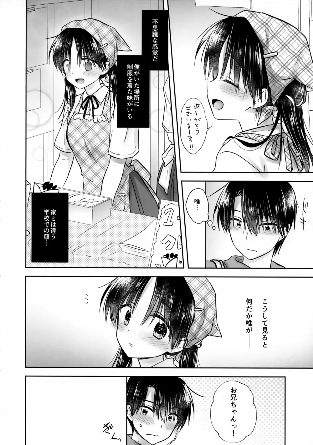 おもいでせっくす Page.10