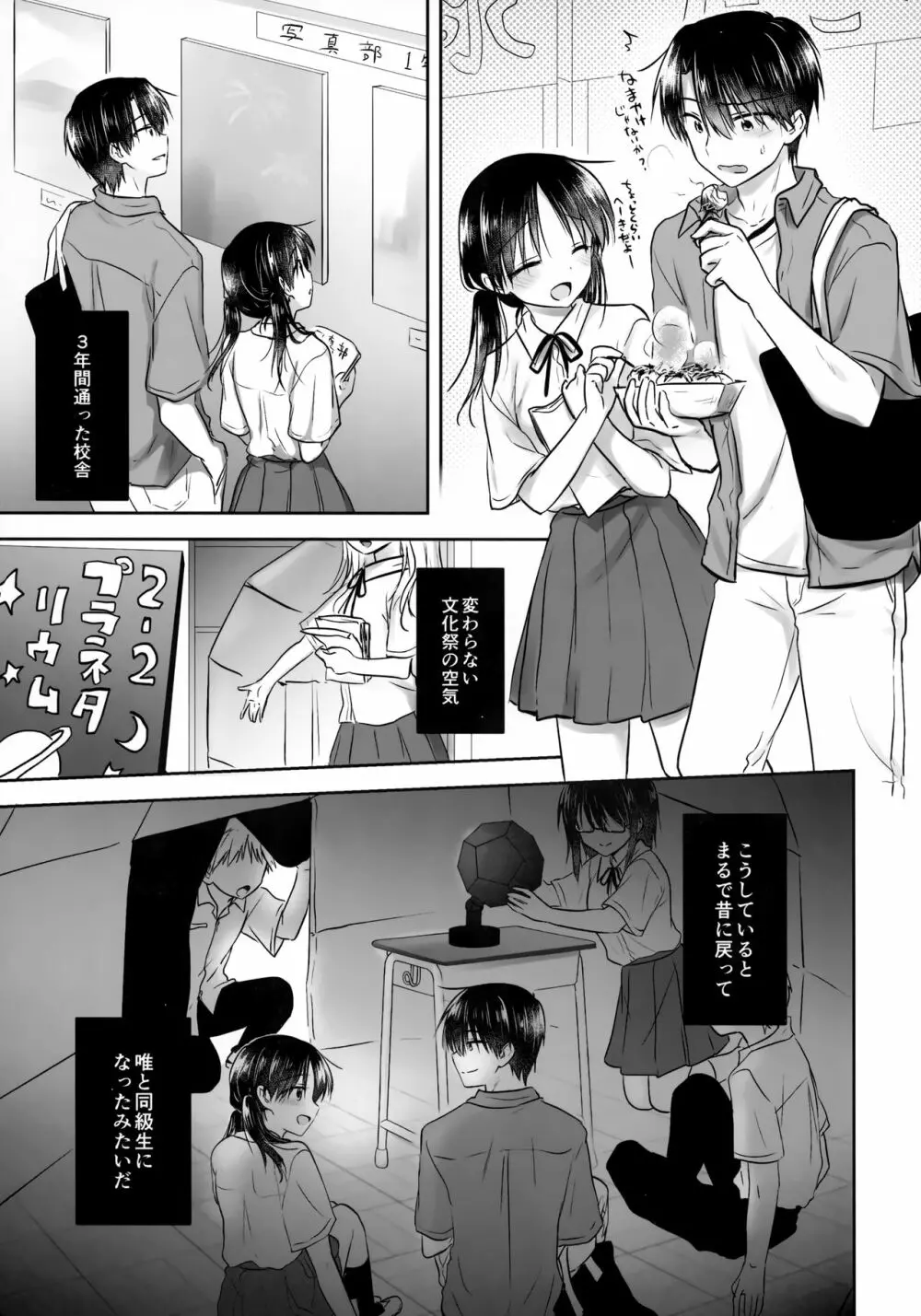 おもいでせっくす Page.13