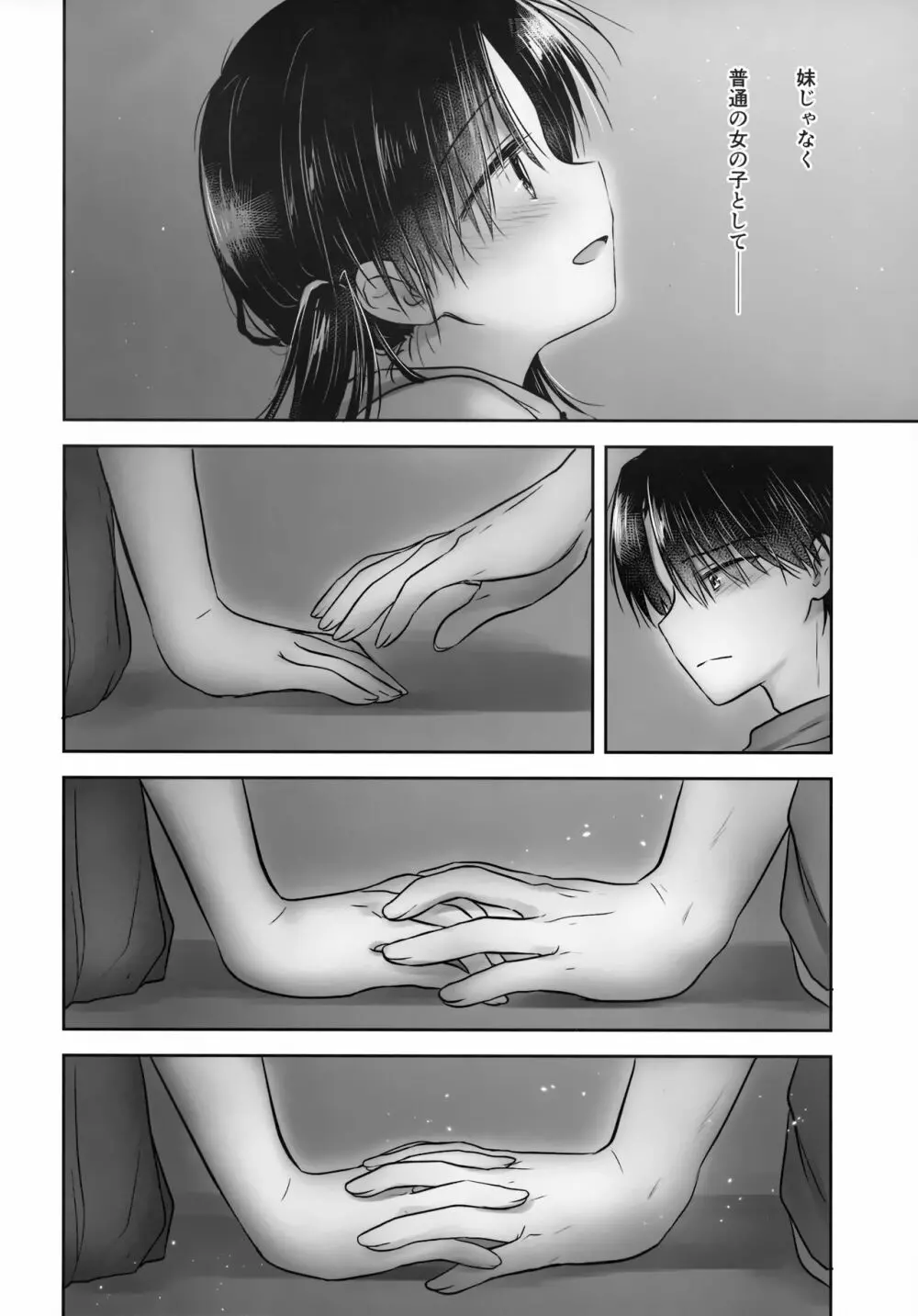 おもいでせっくす Page.14