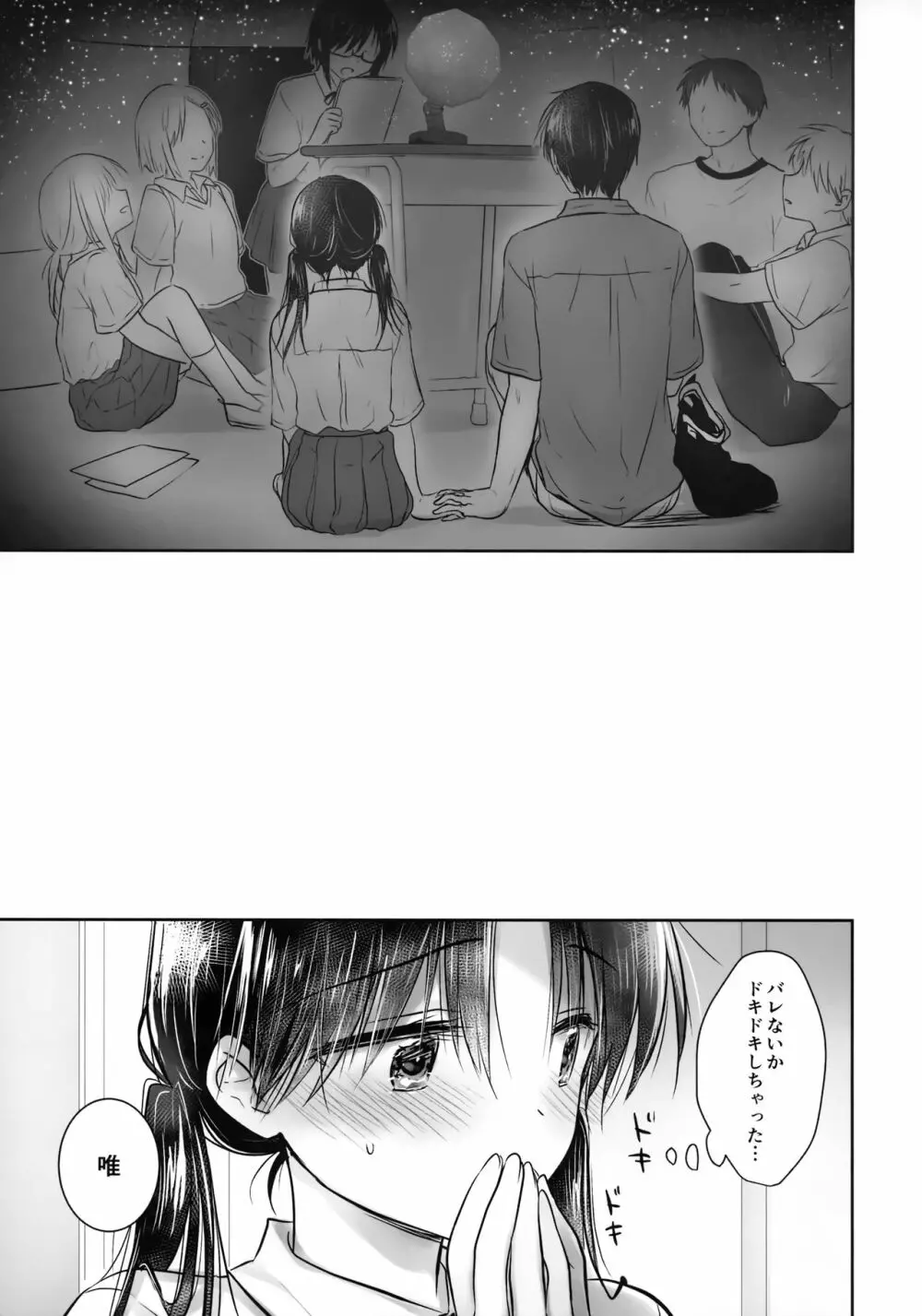 おもいでせっくす Page.15