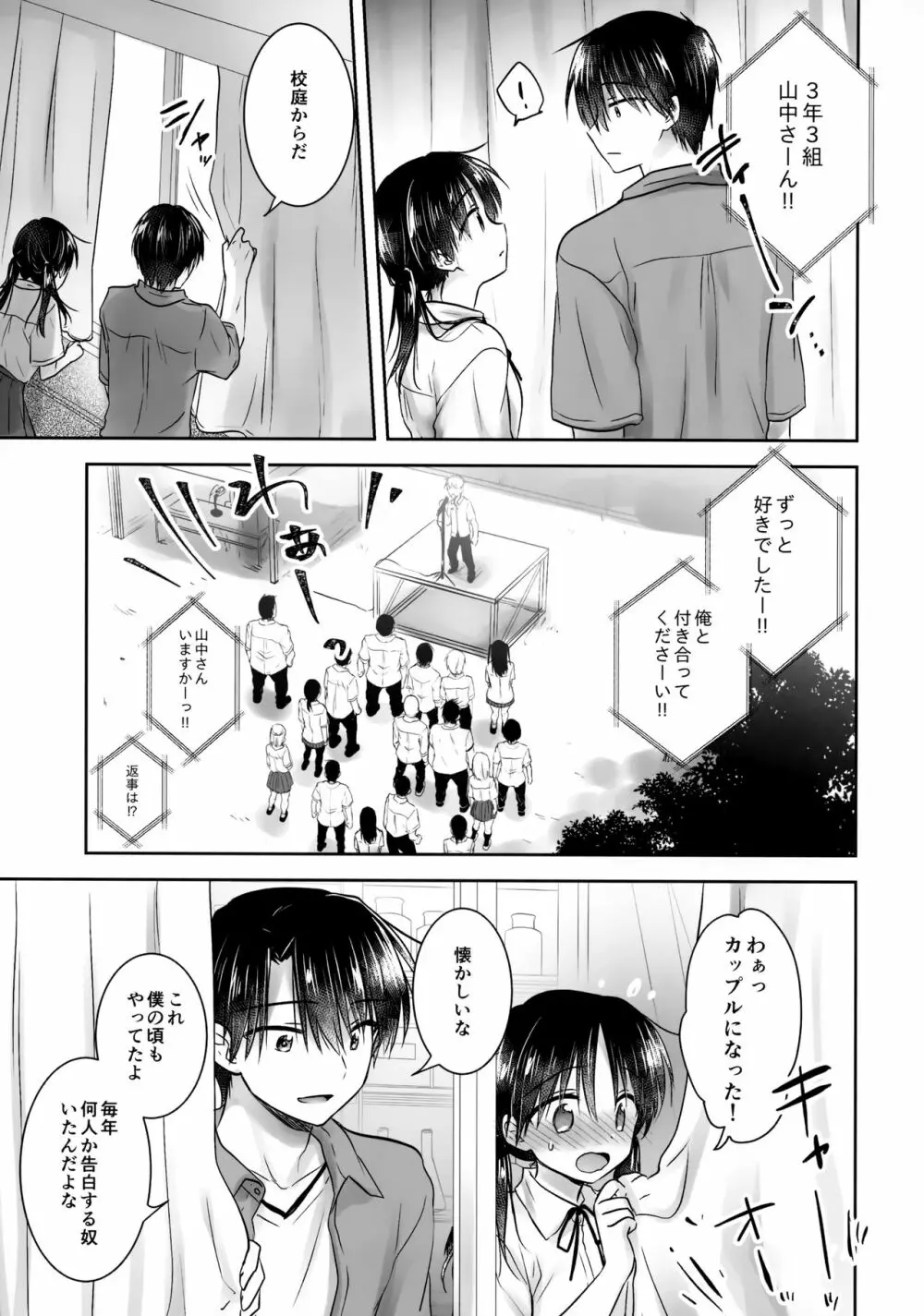 おもいでせっくす Page.17