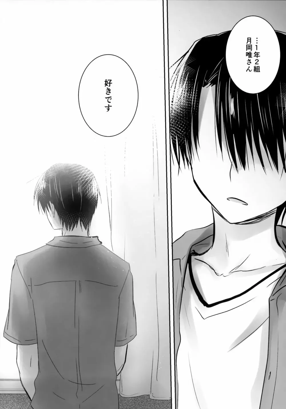 おもいでせっくす Page.20